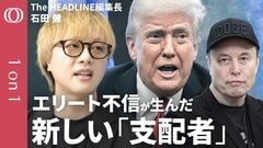【エリート嫌いが世界をひっくり返す】The HEADLINE編集長・石田健(イシケン)/“破壊者”の台頭で世界はどう変わる?/政治やメディアを破壊/既得権益化したエリートの末路【1on1】| TBS CROSS DIG with Bloomberg