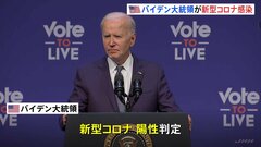 米バイデン大統領が新型コロナ陽性　鼻水や咳の症状　他人との接触を避け職務に 判明直前にレストランで客と会話・写真撮影| TBS CROSS DIG with Bloomberg