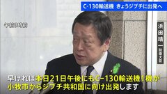 スーダン衝突　航空自衛隊のC-130輸送機がジブチ共和国に向け出発へ| TBS CROSS DIG with Bloomberg