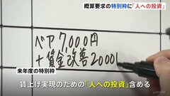 来年度予算の概算要求　特別枠に賃上げのための「人への投資」| TBS CROSS DIG with Bloomberg