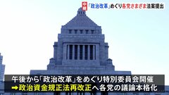 今年度の補正予算案、本格論戦スタート 「政治改革」は特別委で並行| TBS CROSS DIG with Bloomberg