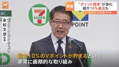 コンビニ“ポイント競争”激化　セブン－イレブンでVポイント「最大10％還元」| TBS CROSS DIG with Bloomberg