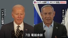 ガザの死者は1.7万人超、負傷者は約4.6万人　米バイデン大統領はイスラエル・ネタニヤフ首相と電話会談| TBS CROSS DIG with Bloomberg