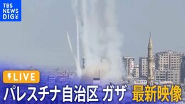 【ライブ】パレスチナ自治区・ガザ 最新映像 イスラエル軍による“地上侵攻”への緊張高まる LIVE From Gaza Strip(2023年10月16日)|TBS NEWS DIG