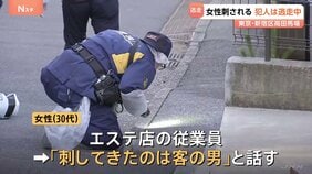 「女性が刺された」30代女性が30代くらいの男に刺される　胸や背中など複数箇所を刃物のようなもので　男は逃走中　東京・新宿区高田馬場|TBS NEWS DIG