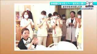 お世話になった人へ… 伝えたい思い ～息子の生きた証を残したい～　|　新潟のニュース・天気｜BSN NEWS｜BSN新潟放送