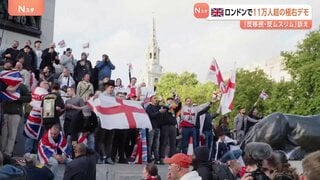 「この国はめちゃくちゃ」ロンドンで反移民・反ムスリム訴えるデモ 極右活動家主催で11万人超が参加 警官26人が負傷・25人が逮捕| TBS CROSS DIG with Bloomberg