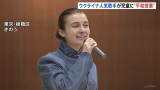 ウクライナ人気歌手 都内小学校で“平和授業”「ウクライナのことを学び、発信して」ジェリー・ヘイルさん SNSフォロワー数100万人超| TBS CROSS DIG with Bloomberg