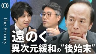 「遠のく異次元緩和の後始末」日銀が示した利上げ先送りの本音| TBS CROSS DIG with Bloomberg