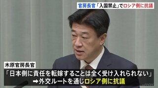 木原官房長官　“日本人30人を入国禁止”でロシア側に抗議| TBS CROSS DIG with Bloomberg