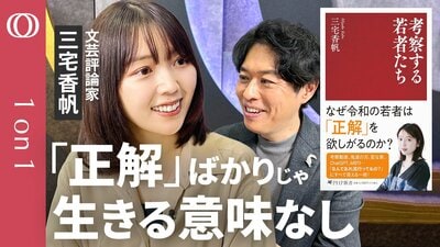 【令和の若者の「考察」を考察する】文芸評論家・三宅香帆／「考察」＝「正解」を当てる／正解を求めるのは「報われたい」から／プラットフォームが“正解中毒”を生む／正解の時代を生き抜くサバイバル術| TBS CROSS DIG with Bloomberg