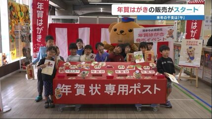 2026年は「午」 年賀はがきの販売始まる 発行枚数は約7億5000万枚で17