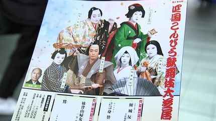 JR高松駅で「四国こんぴら歌舞伎大芝居」開催をPR 日本最古