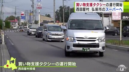スーパーマーケットがない村に買い物支援の『タクシー』約20分で