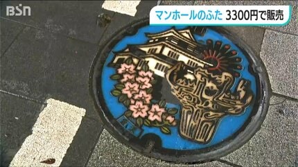 限定10枚“マンホールのふた”は1枚3300円 ご当地の魅力あふれる「路上の