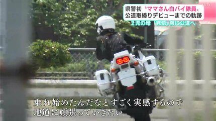 2児の母“覚悟”胸に公道へ 高知県警初“ママさん白バイ隊員”デビューまで