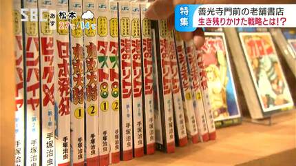 いつかはうちも経営が…」善光寺のおひざ元「町の本屋さん」の危機感