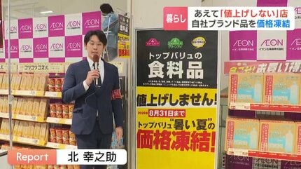 物価高に逆行】イオンが3500品目の価格凍結 さらに江別には“1杯500円