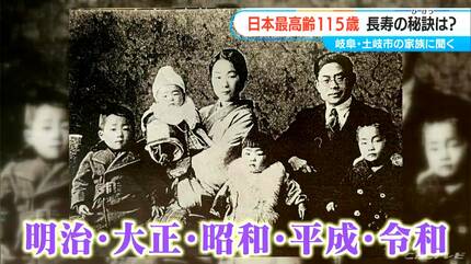 日本最高齢115歳女性 平均年齢83歳の“子ども”に長寿の秘訣聞いてみた