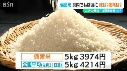 4軒目でようやく見つけた“備蓄米”「見た目変わらず その味は？」新潟県