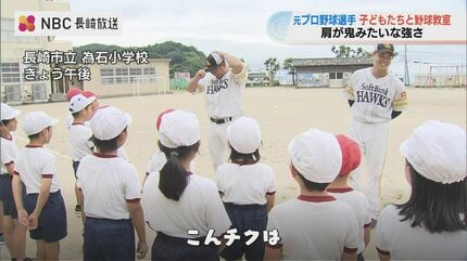 肩が鬼みたいな強さだった」元ホークス選手黒瀬さんと日暮さんの小学生