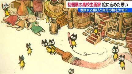 自分の軸を大切に 絵を描くことは“生きること”」高校生画家・石原花音