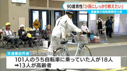 90歳10か月の男性が“ジグザグ走行”に挑戦 自転車競技大会で最高齢