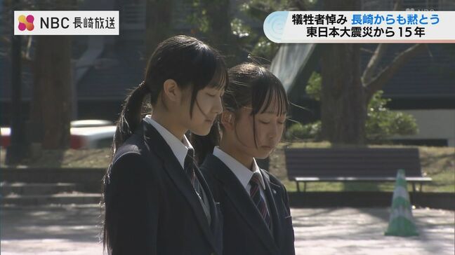 「3.11」長崎でも黙とう 東日本大震災から15年「1日1日を大切に生きていこうと思った」|TBS NEWS DIG