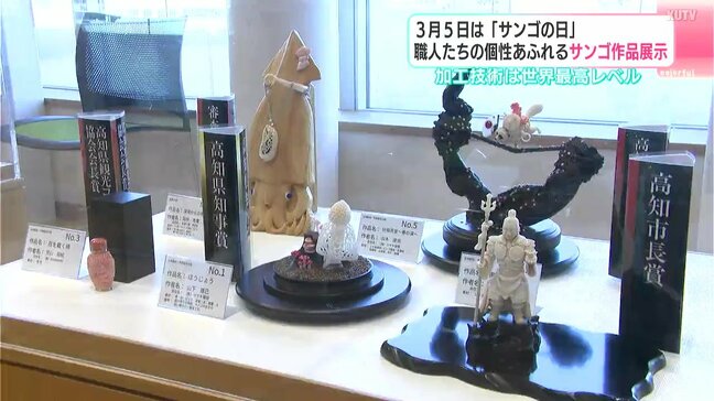 3月5日は「サンゴの日」　職人たちの個性あふれるサンゴ作品展示　加工技術は世界最高レベル|TBS NEWS DIG