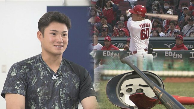 「2センチ長いだけで全然違う」バットのモデルはあの大先輩！カープ期待の21歳・田村俊介～初ホームラン秘話～|TBS NEWS DIG