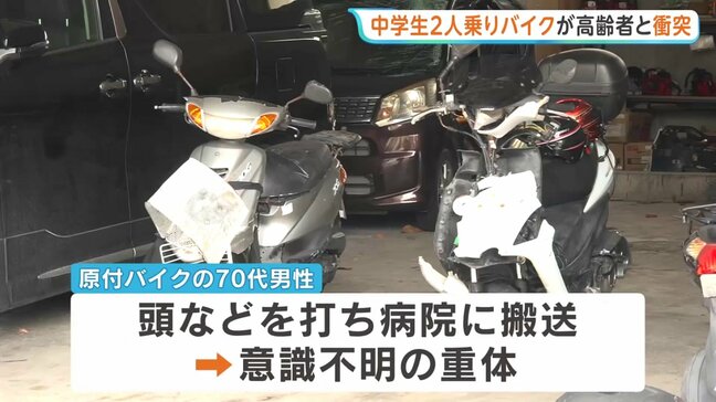 中学生2人乗りのバイクが新聞配達中のバイクと衝突 70代男性が意識不明の重体 沖縄・那覇市|TBS NEWS DIG