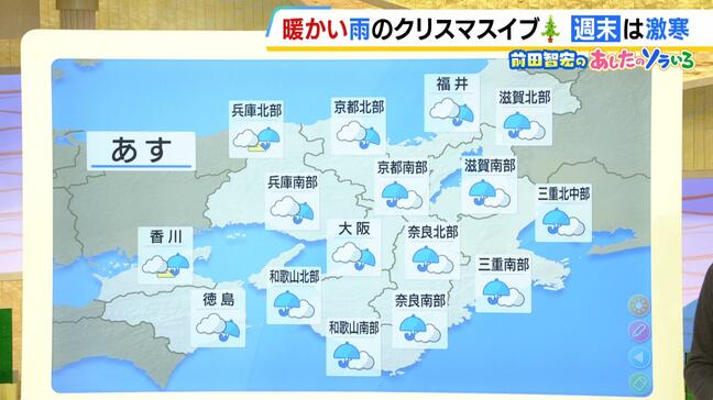 【近畿の天気】２４日（水）は暖かい雨のクリスマスイブ　一日傘の手放せない天気雨でも気温は平年より大幅に高く|TBS NEWS DIG