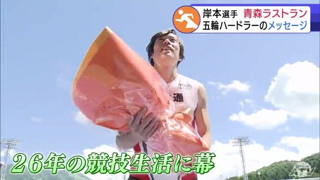 「一生の思い出になる」五輪ハードラー・岸本鷹幸 選手 故郷でのラストラン 『陸上が好き』その一心で走り続けてきた26年間の競技生活を振り返る そして後輩たちに伝えたいメッセージ|TBS NEWS DIG