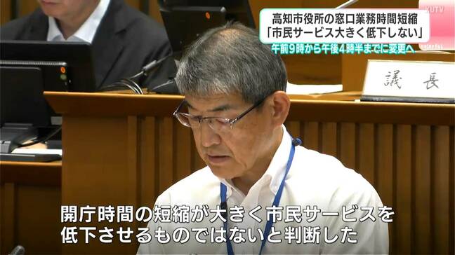高知市、7月から窓口時間短縮「8:30～17:15→9:00～16:30」に　市長「市民サービス低下させるものではない」開会した市議会で説明、13億6700万円の補正予算案提出|TBS NEWS DIG