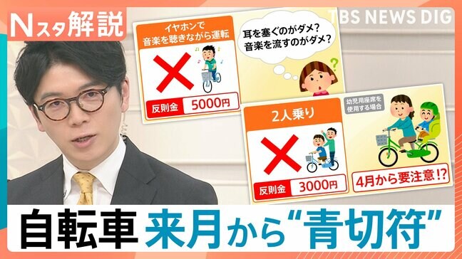 【4月導入】自転車の交通違反に「青切符」 踏切不停止で6000円、意外と知らない“未就学児”の壁【Nスタ解説】|TBS NEWS DIG