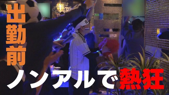 「ノンアルコールでこの熱狂!?」早朝の熊本を熱くしたオランダ戦 谷口彰悟はフル出場 【W杯北中米大会】|TBS NEWS DIG