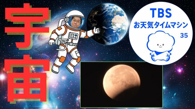 宇宙が原因で停電も！？遠くて身近な宇宙のお話【気象予報士・森朗のお天気タイムマシン】|TBS NEWS DIG