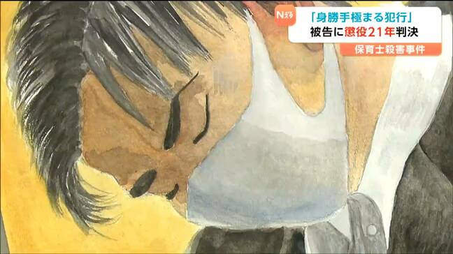 元キックボクサーの被告（22）に懲役21年判決 女性保育士（当時35）殺害事件　仙台地裁の判断に遺族の友人は「悔しい」と心境明かす|TBS NEWS DIG