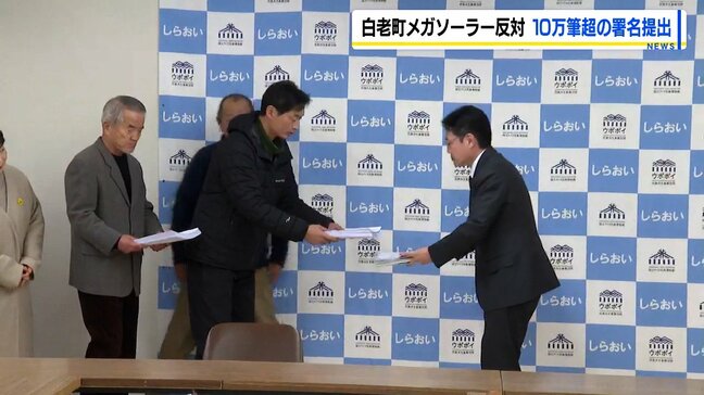 「自然を守り、声を聴かないものは反対していく」大塩英男町長、メガソーラー計画に対する住民団体の反対署名を受けて 北海道白老町|TBS NEWS DIG