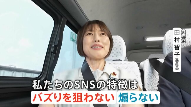 “脱・オールド政党”なるか　日本共産党　秘策は「バズらないSNS」田村智子委員長に高柳キャスターが聞く 【選挙の日、そのまえに】|TBS NEWS DIG