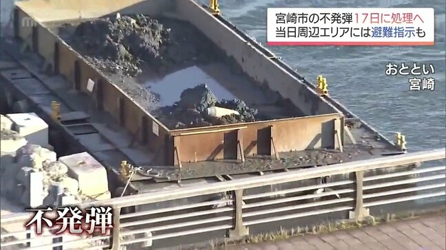 宮崎市役所近くの大淀川で見つかった不発弾 今月17日に処理へ 当日は半径400メートル以内の住民に避難呼びかけ|TBS NEWS DIG