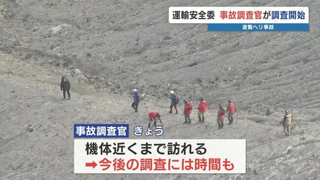 阿蘇中岳ヘリ大破 事故調査官が機体に近づくも日没で捜索打ち切り　調査官「救助を優先、調査はその後」熊本|TBS NEWS DIG