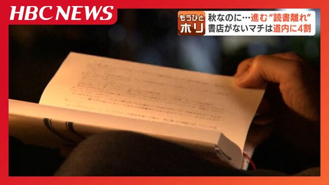 「どうしてもスマホに…」 進む”読書離れ” 各地で活字文化を守る取り組み 公立図書館ではスポンサー募集で書籍購入費工面 私設図書館では個性的な一冊との出会いも|TBS NEWS DIG