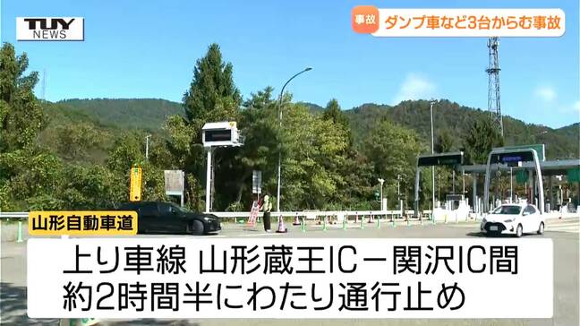 山形自動車道で大型トレーラーとダンプ車など計3台絡む事故　運転手の男性1人が救急搬送　通行止めも発生（山形市）|TBS NEWS DIG