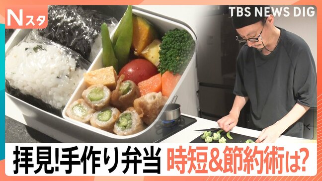 お弁当いくらですか?驚きの時短&節約術 気になる食中毒対策は?【それスタ】|TBS NEWS DIG
