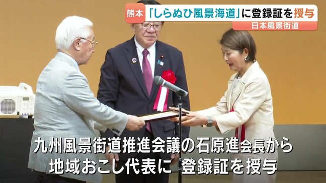 熊本県南の地域資源いかし 美しい景観づくり　「しらぬひ風景海道」56団体が連携協力　|TBS NEWS DIG
