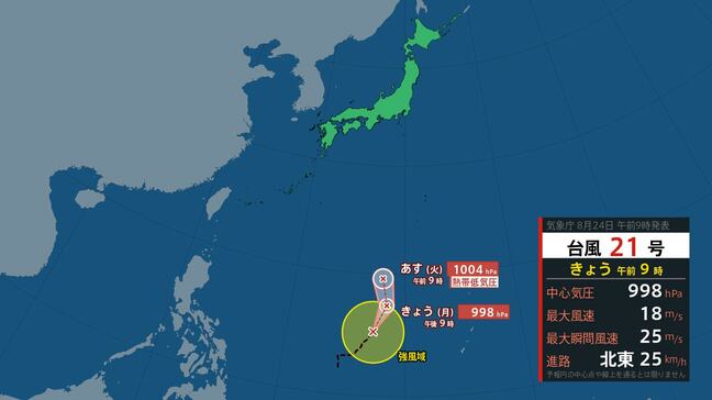 【台風情報】台風21号(アッサニー)発生　4つの台風が同時に…18号は非常に強い勢力で沖縄に接近か　19号・20号はほとんど停滞→あす～あさってごろ熱帯低気圧に変化見込み　今後の進路予想、全国の天気は　気象庁【進路図で見る】|TBS NEWS DIG