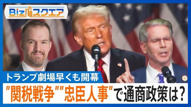 トランプ氏が早くも仕掛けた”関税戦争” “忠臣人事”が通商政策に及ぼす影響は?日本はいち早く貿易から直接投資にシフトへ【Bizスクエア】|TBS NEWS DIG