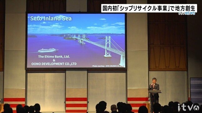 愛媛の企業が取り組む 国内初「シップリサイクル事業」  全銀協イベントで紹介|TBS NEWS DIG