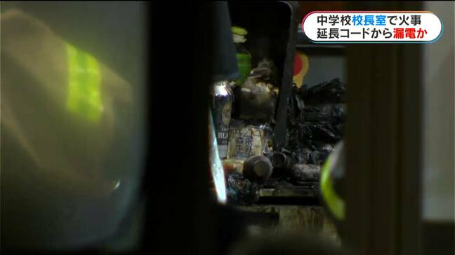 鹿児島市西陵中学校の火事　古くなった延長コードの漏電が原因か…電気火災を防ぐために　家庭での注意点は？|TBS NEWS DIG